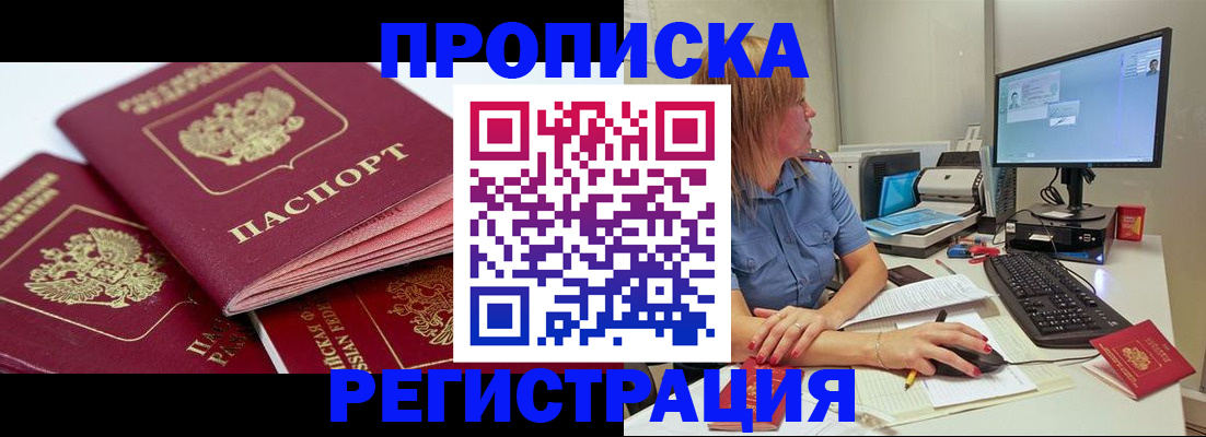 прописка законно в Гаджиево