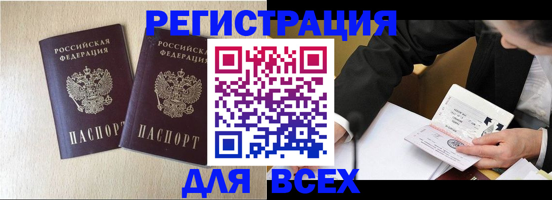 прописка регистрация в Гаджиево