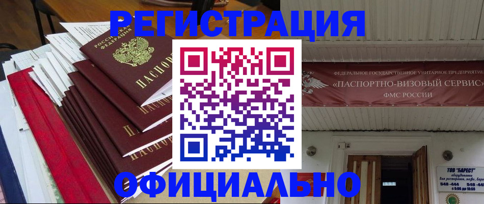 прописка регистрация в Гаджиево